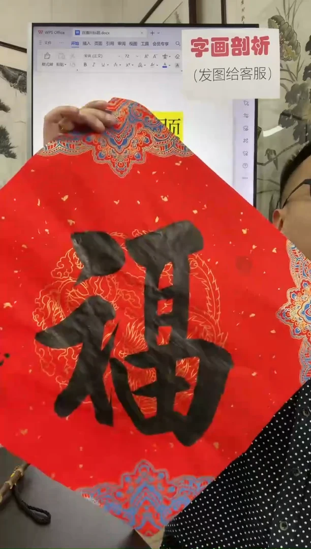 【闪购商品】书法福