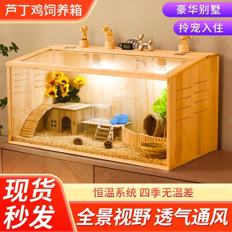 芦丁鸡饲养箱全套造景别墅宠物窝仓鼠金丝熊爱宠养殖保温木箱笼子