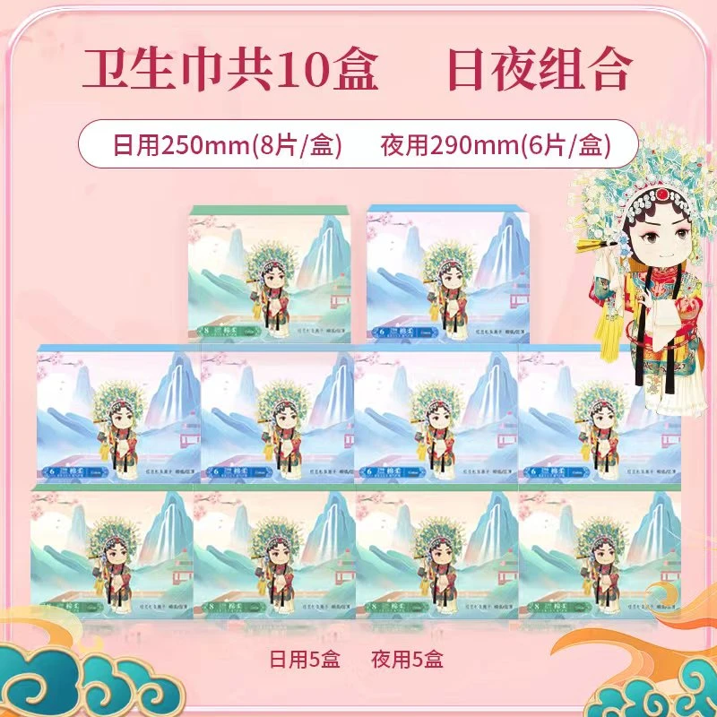旗舰店专属【到手10盒】贵妃爱卫生巾带擦拭巾超薄日用夜用