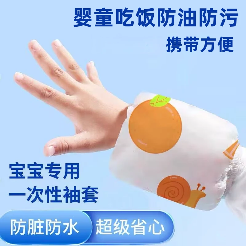一次性儿童袖套婴幼儿无纺布防污防水袖套多层
