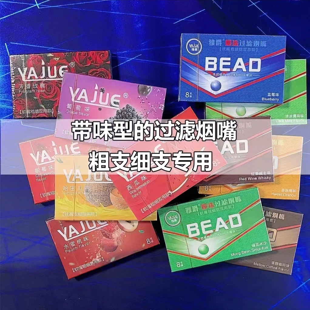 【福利品】三重个性男士过滤烟嘴一次性水果味烟嘴粗细通用爆珠软体