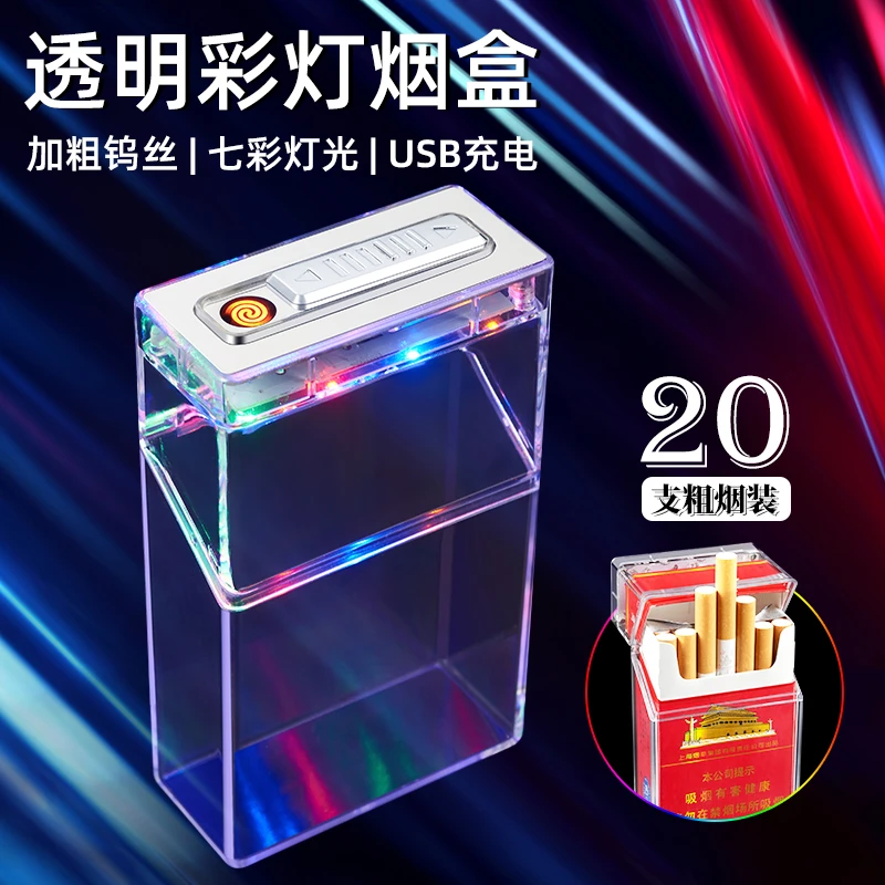 氛围灯透明壳可视闪灯烟盒20支充电打火机一体整包通用翻盖抗压潮