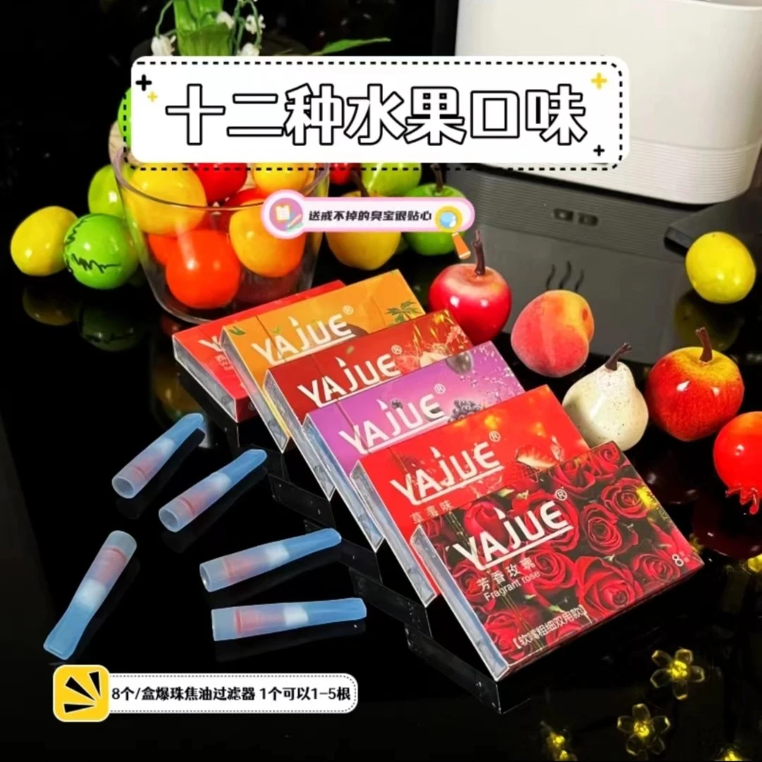 过滤焦油粗细通用一次性水果味烟嘴爆珠软体三重个性【无需转接头】