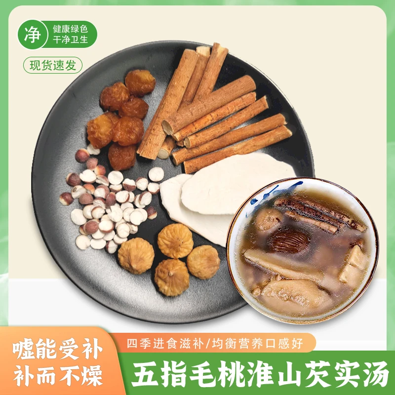 五指毛桃淮山芡实无花果山药广东汤料包滋补不上活无硫煲汤好吃
