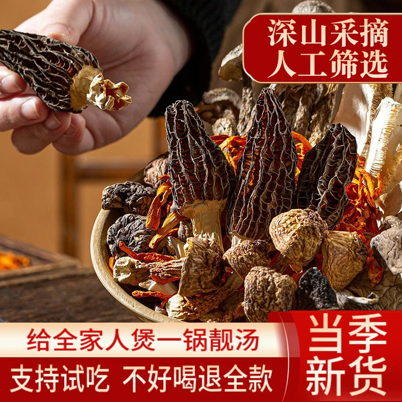 云南羊肚菌菌菇汤包松茸汤包菌汤包大份量竹荪猴头菇鲜甜煲汤特产