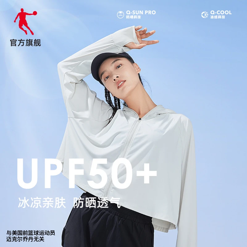 中国乔丹防晒2025女士防紫外线冰丝轻薄皮肤衣防晒服冰凉冰感透气