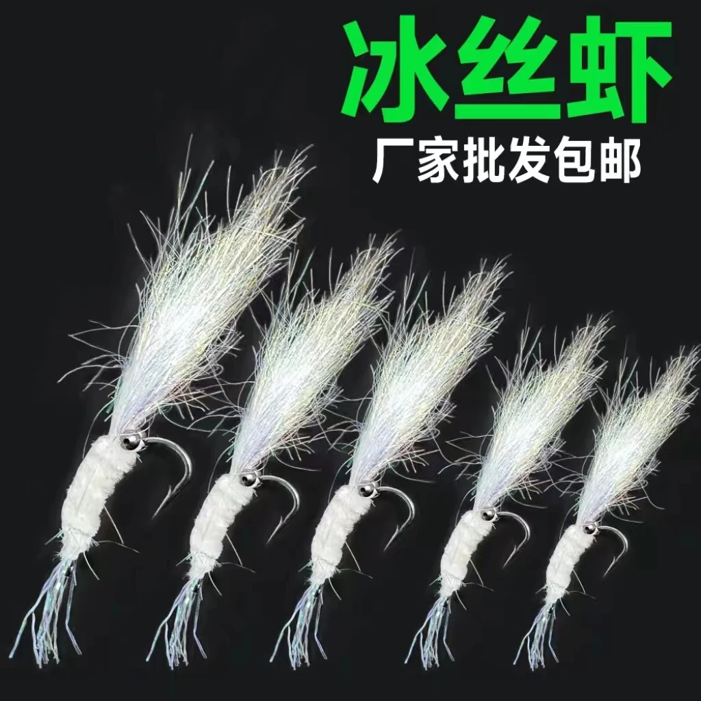 路亚冰丝虾 飞蝇钩 银甲幻彩虾钩假饵微物毒虾翘嘴青稍专杀仿生饵