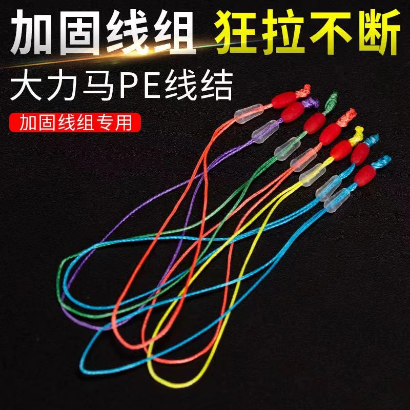 大力马PE线结竿稍结主线组加强护线pe绳钓鱼线大物加固专用连接头