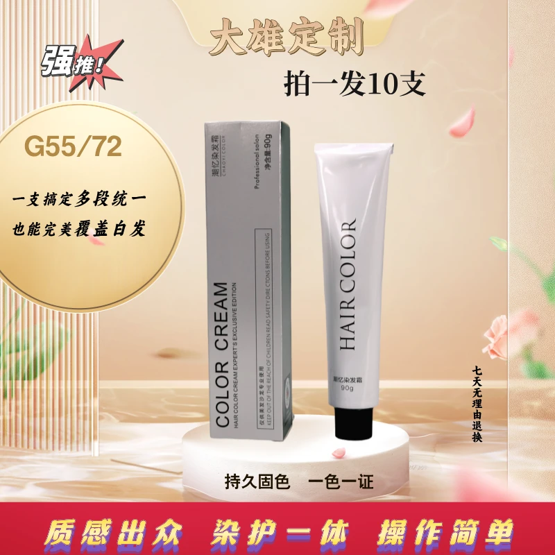 拍一发10支大雄粉丝专享G55/72冷雾棕棕盖白发多段发染发膏