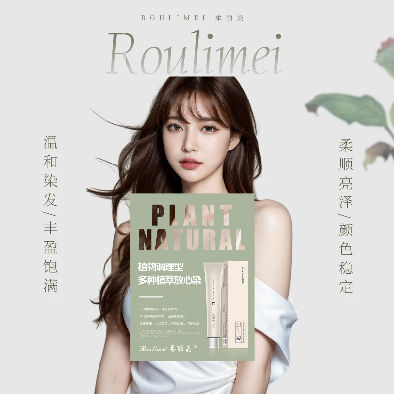 （大雄全）柔丽美发彩潮色生活色染发膏植物调理型染发膏温和染发