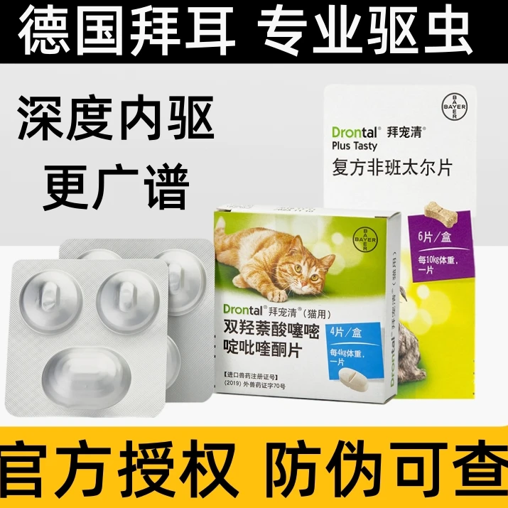拜宠清狗狗猫咪体内驱虫药宠物幼犬成犬金毛泰迪小型犬内驱打虫药