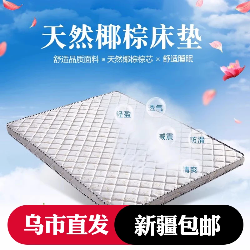 新疆包邮天然椰棕棕榈单人双人床垫棕垫经济型薄款硬垫儿童床垫