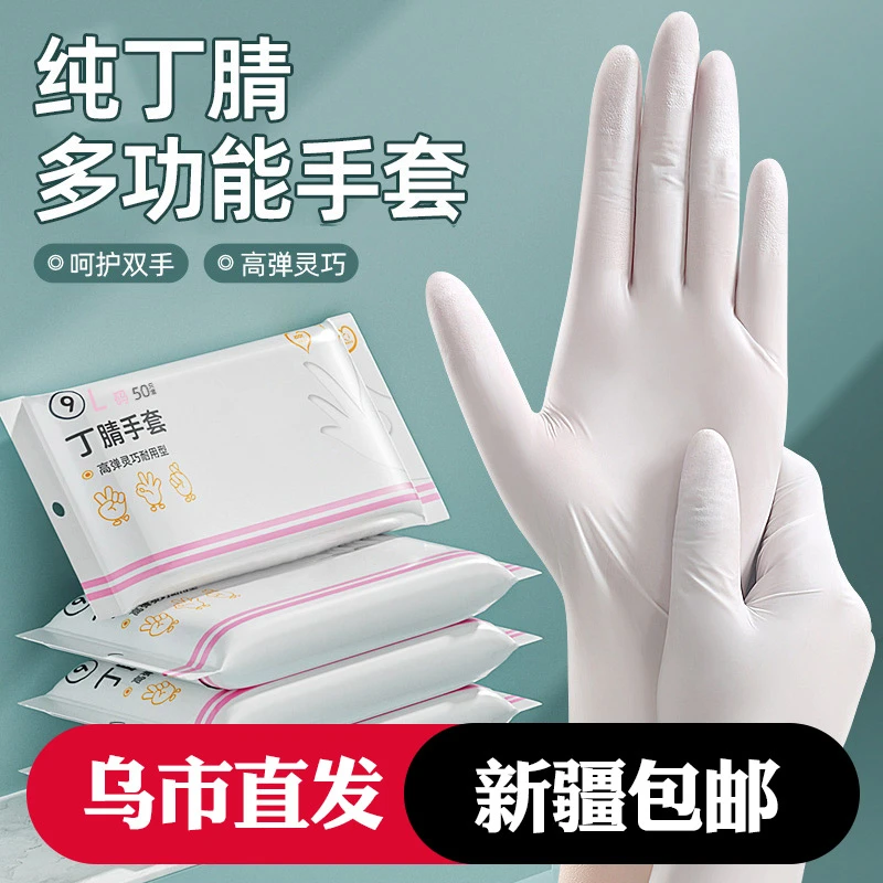 新疆包邮洗碗手套家务清洁厨房加厚丁腈橡胶乳胶洗衣服洗菜专用