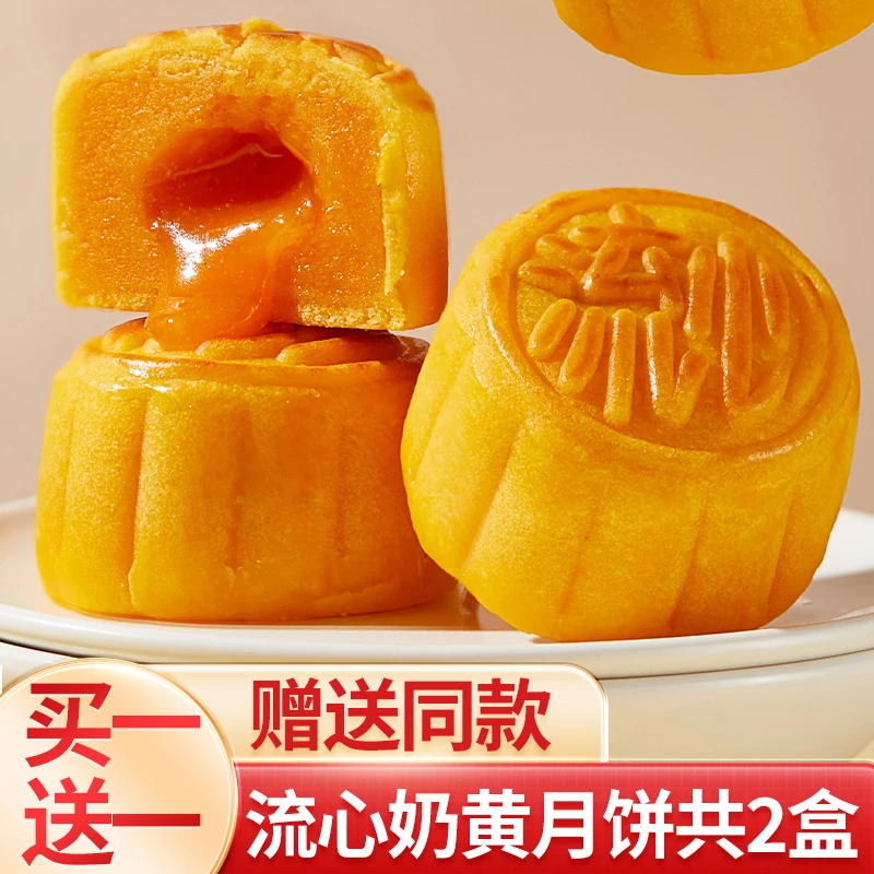 华诚月饼【买一送一】港式流心奶黄月饼中秋团圆礼盒装传统送礼