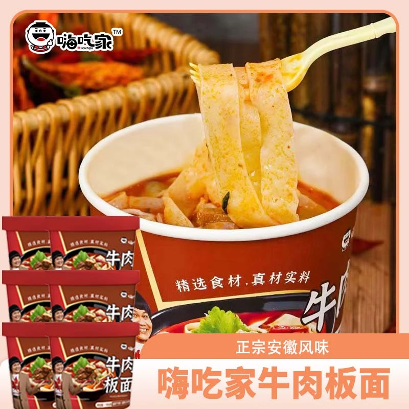 【宠粉福利】嗨吃家牛肉板面6桶安徽风味香辣添加速食懒人清真碳水