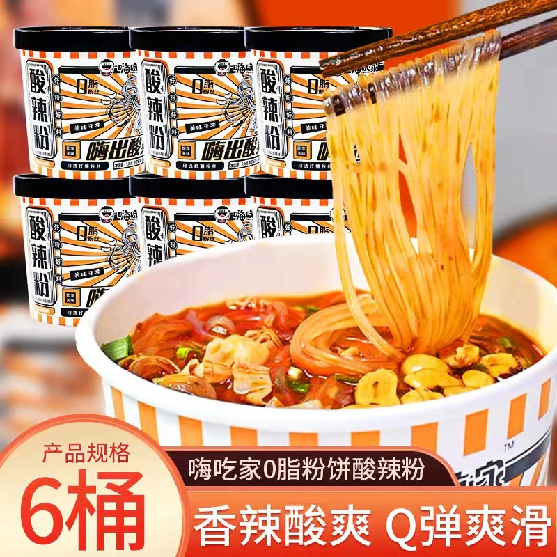 嗨吃家 0脂粉饼酸辣粉红薯粉6桶重庆风味免煮冲泡麻辣过瘾速食