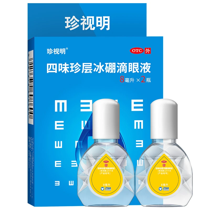 珍视明四味珍层冰硼滴眼液8ml*2瓶缓解眼疲劳清热解痉去翳明目