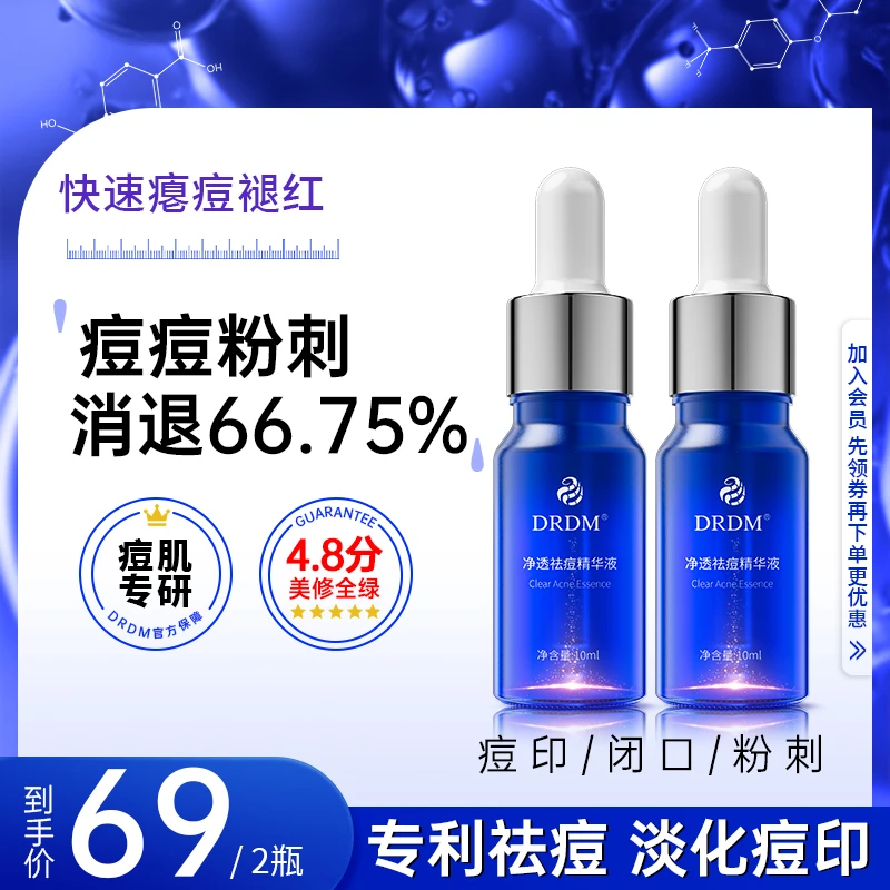 【青春痘黑头闭口粉刺】DRDM小蓝瓶祛痘精华液粉刺闭口水杨酸控油