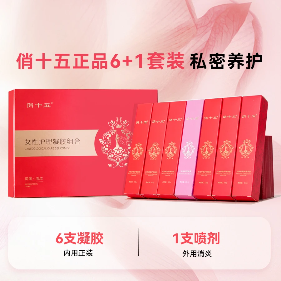 [俏十五]女士专用凝胶妇科凝胶可自用自检私处护理妇科凝胶