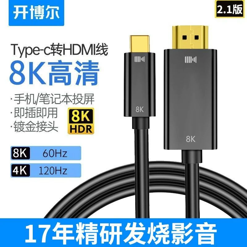 Type-C转hdmi线手机电脑8K电视机同屏显示器安卓投屏高清线60帧