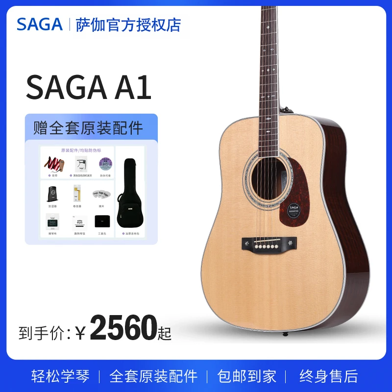 SAGA/萨伽A1 全单民谣木吉他专业级正品演奏级收藏云杉木指弹吉它