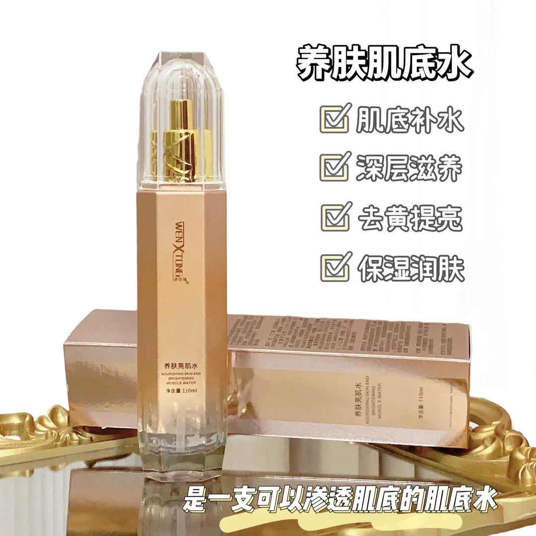 雯欣彤亮肤肌底水精华水保湿提亮润肤
