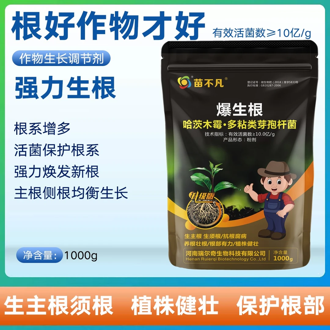 生根粉爆生根微生物菌剂强力快速生根液植物快速生根剂原液肥料