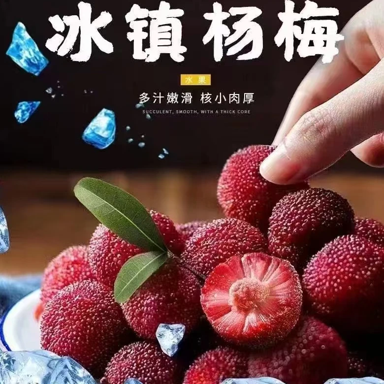 冰杨梅冷冻杨梅冰点水果开袋即食杨梅泡酒反季节荔枝