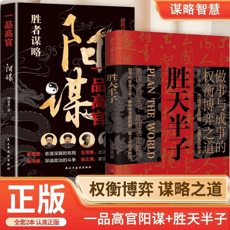 【2册】一品高官：阳谋+胜天半子
