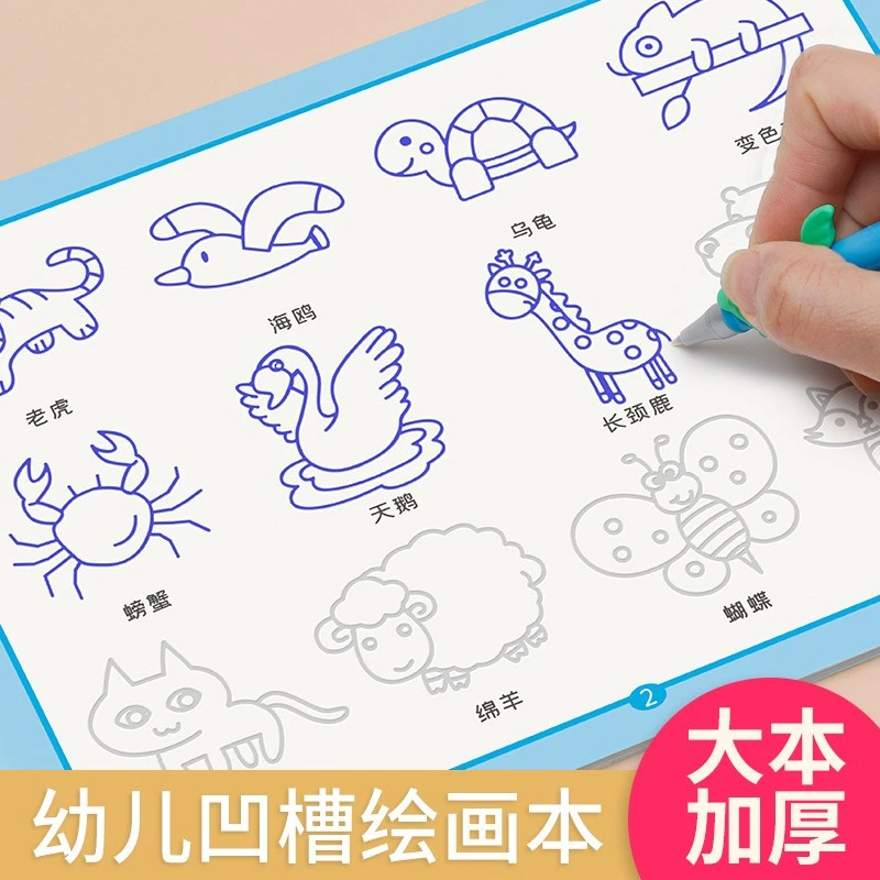 绘画本幼儿园3到6岁控笔训练儿童凹槽学画画练字帖学前班简笔画贴