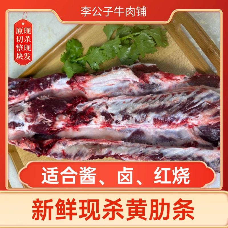 【牛肋条】新鲜现杀 原切去骨牛肋条