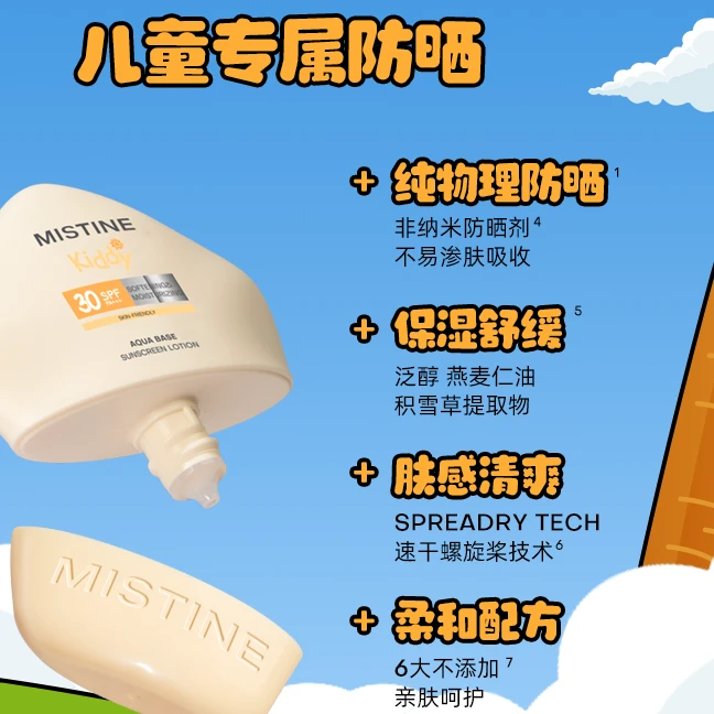 蜜丝婷水感舒润防晒乳SPF30PA+++防晒霜