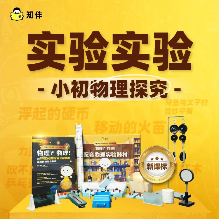 初段物理探究（基础） 动手做实验