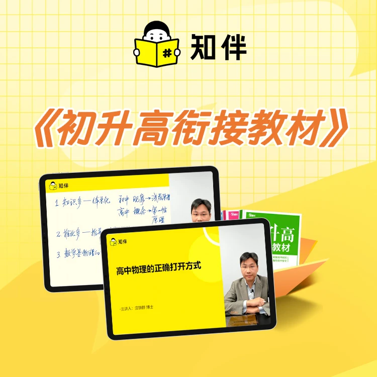 初升高衔接教材 系统整合