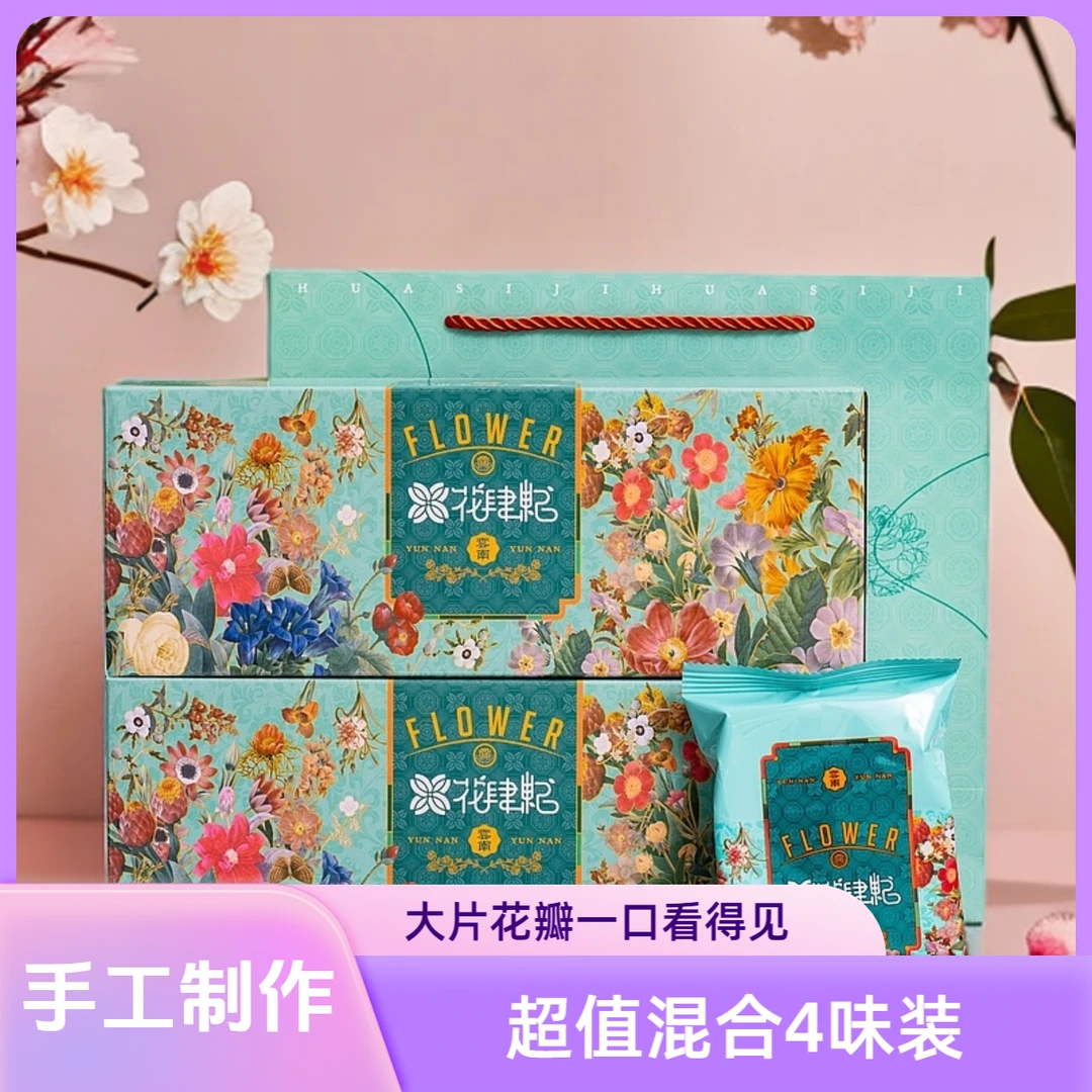 【混合味2盒装】花肆纪鲜花饼手工现烤丽江实体店