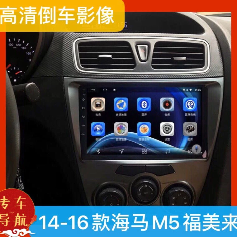 14-15款海马M5福美来安卓导航一体机改装专用9寸智能声控大屏显示