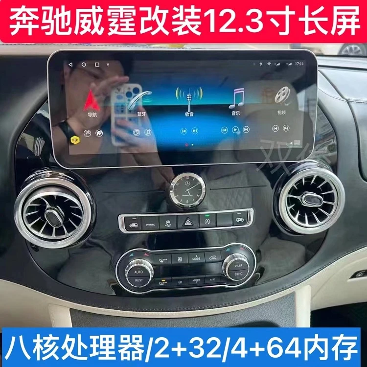 奔驰威霆大屏导航一体机改装安卓专用12.3寸智能声控中控车机