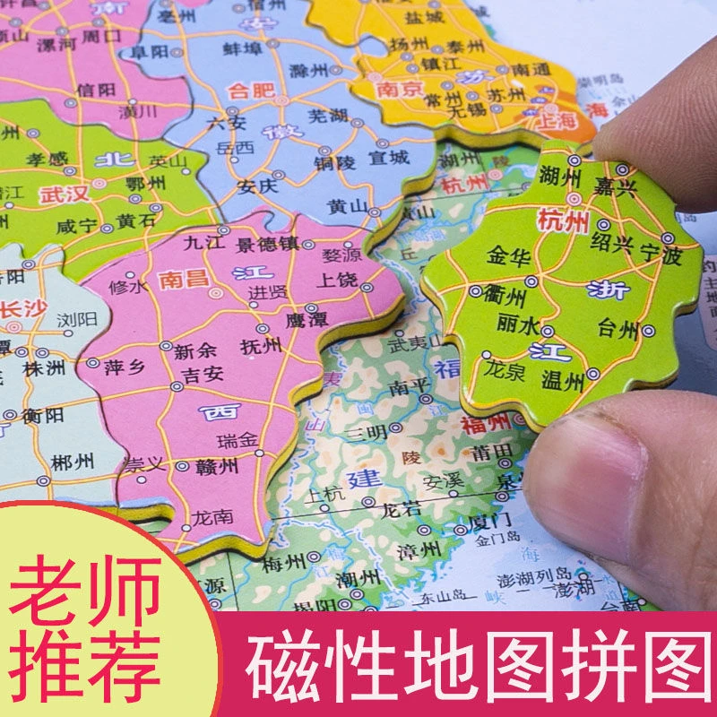 中国地图磁力拼图初中小学生大号地理地形磁性世界行政区划益智