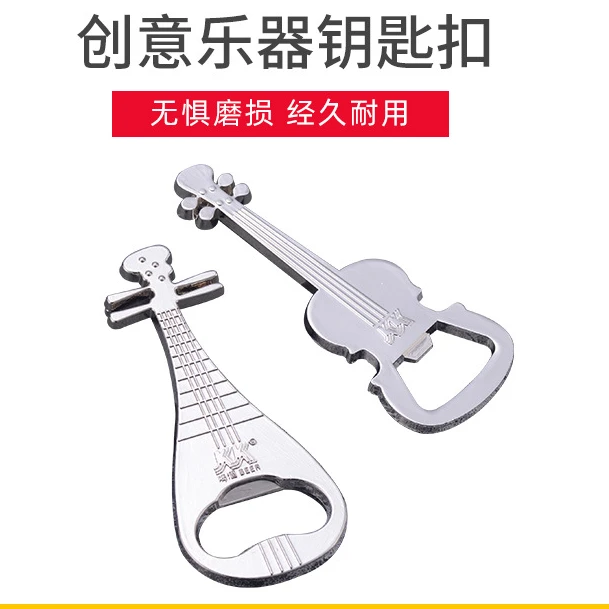 大小提琴 乐器吉他开瓶器 钥匙扣 创意活动赠送小礼品刻字