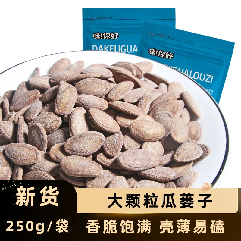 新货大颗粒瓜蒌子500g炒货解馋追剧必备零食250g奶油咸香原味瓜子