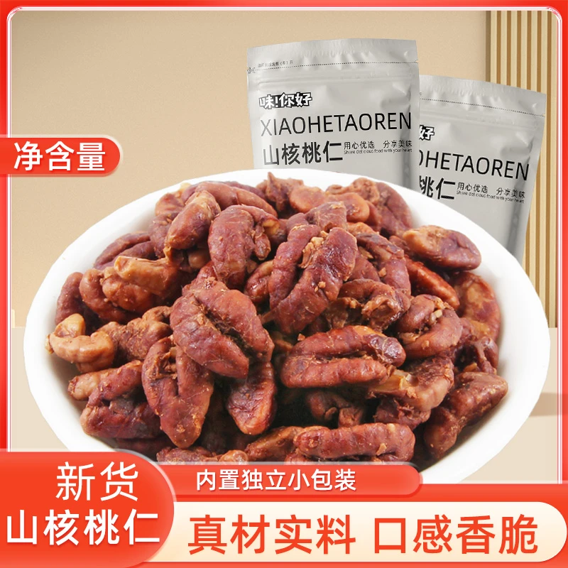 新货山核桃仁250g小包装小胡桃核桃每日坚果仁肉零食宁国特产炒货