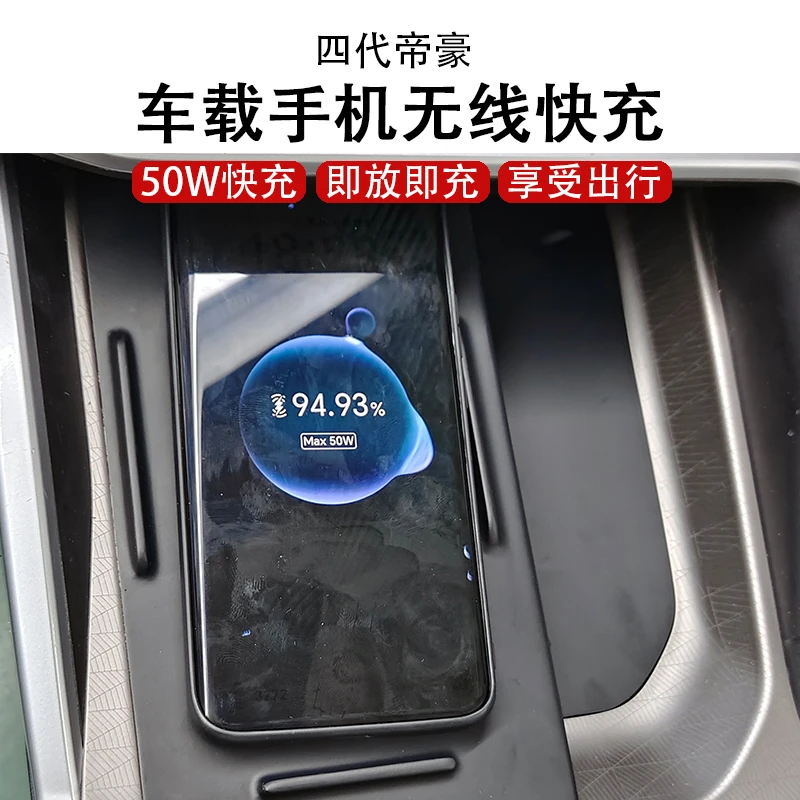 适用于吉利四代帝豪手机无线充电器 充电模块 50w手机无线充电器