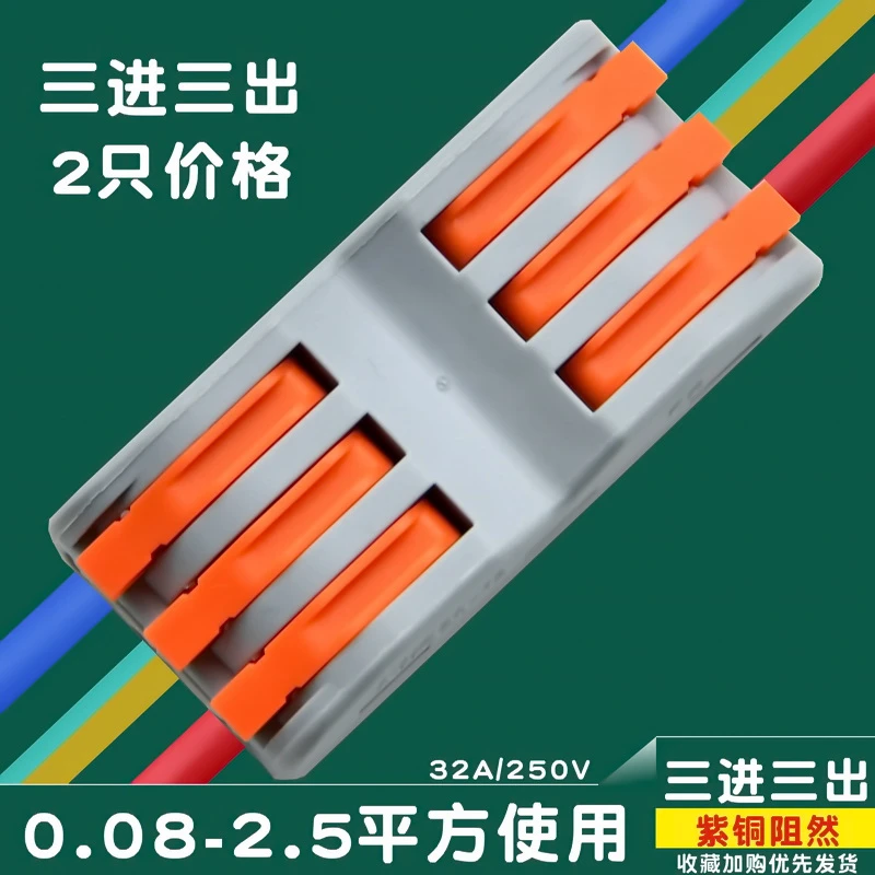 3位电线快接头 接线端子 并线器 电线接头连接器 接线器快接头