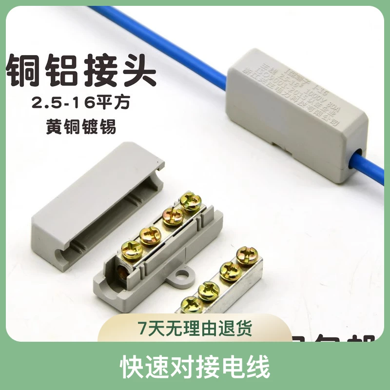 铜铝过渡10平方接线端子电接头连接器 快速对接电线连接器大功率
