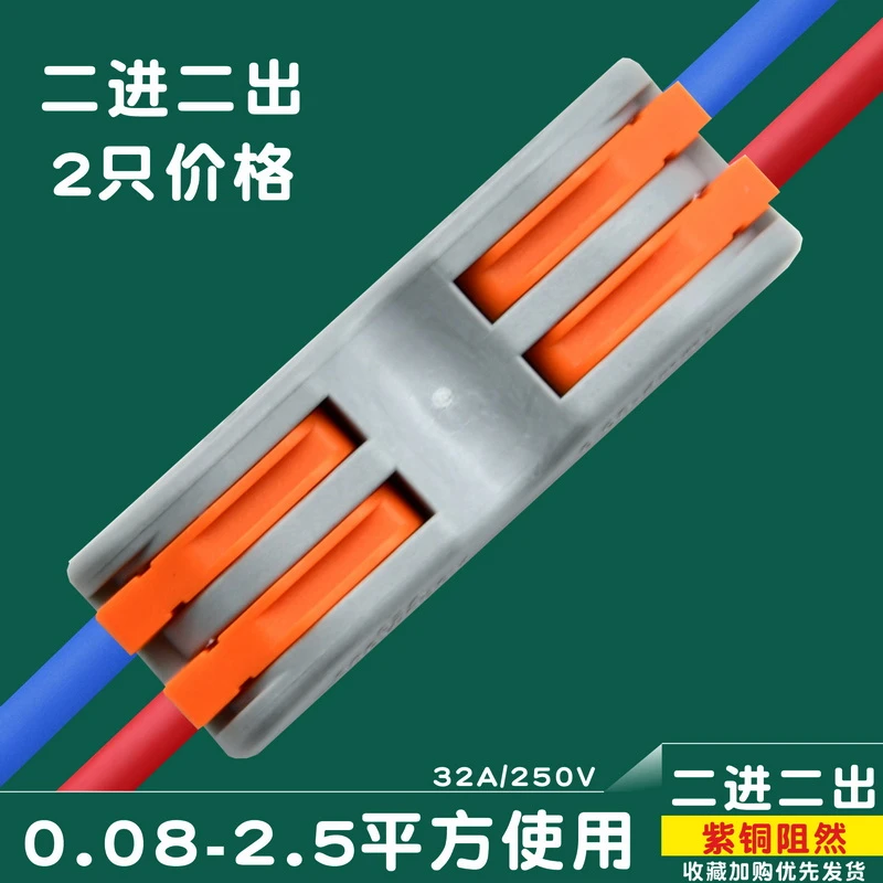 二进二出端子spl2端子电工接线电线连接器快速接头电工接线