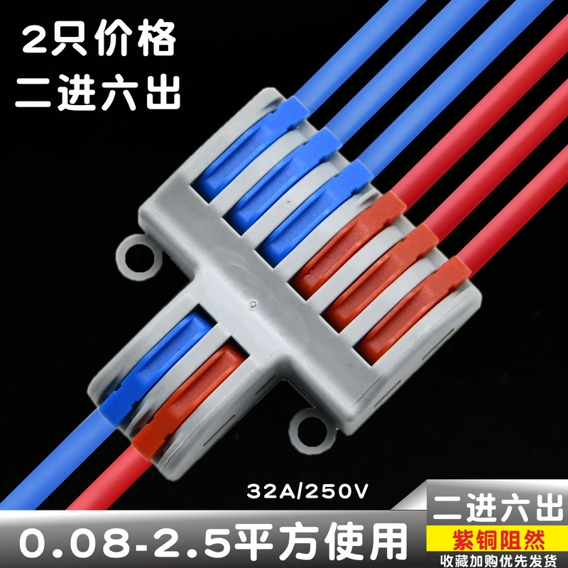2价格接线端子 电线分线器 分线盒 接线盒二进六出接线柱 迷你型