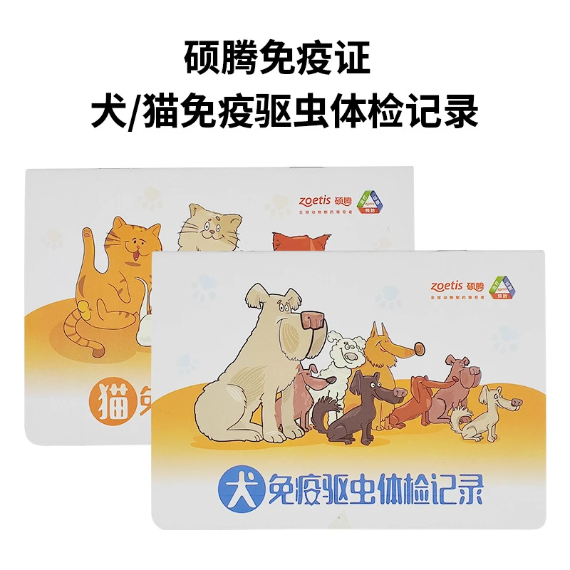 辉瑞宠物疫苗本硕腾宠物驱虫体检记录本猫咪狗狗疫苗接种记录本