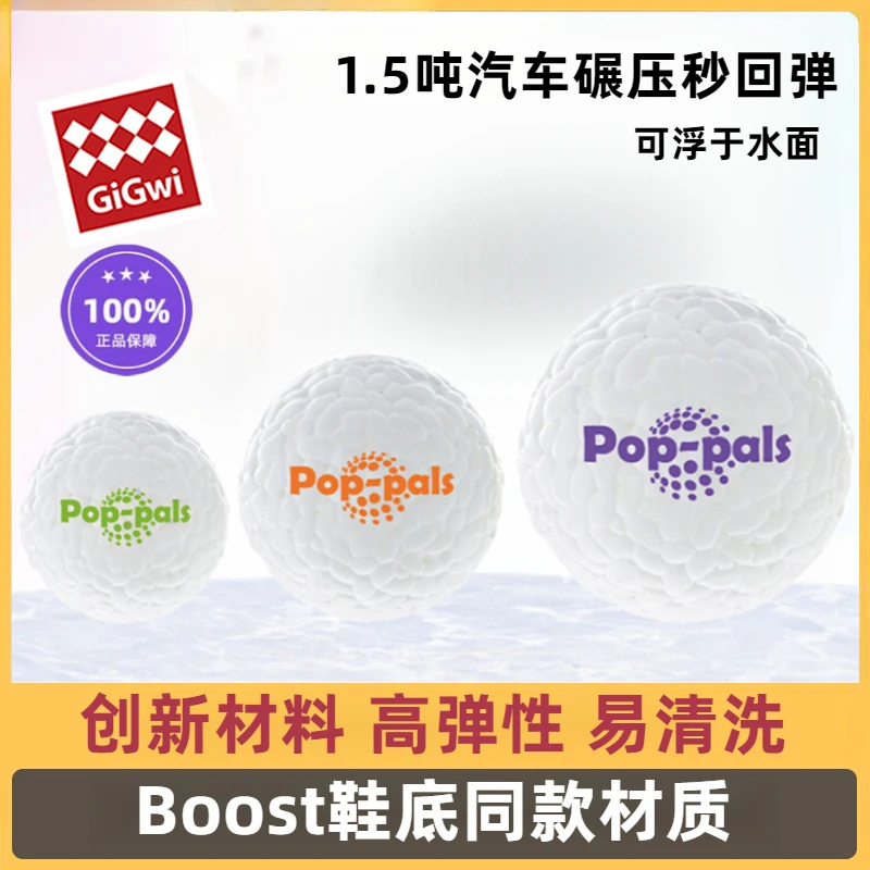 GiGwi贵为新品pop爆爆球巴斯夫高弹轻巧耐咬磨弹力牙狗狗玩具球