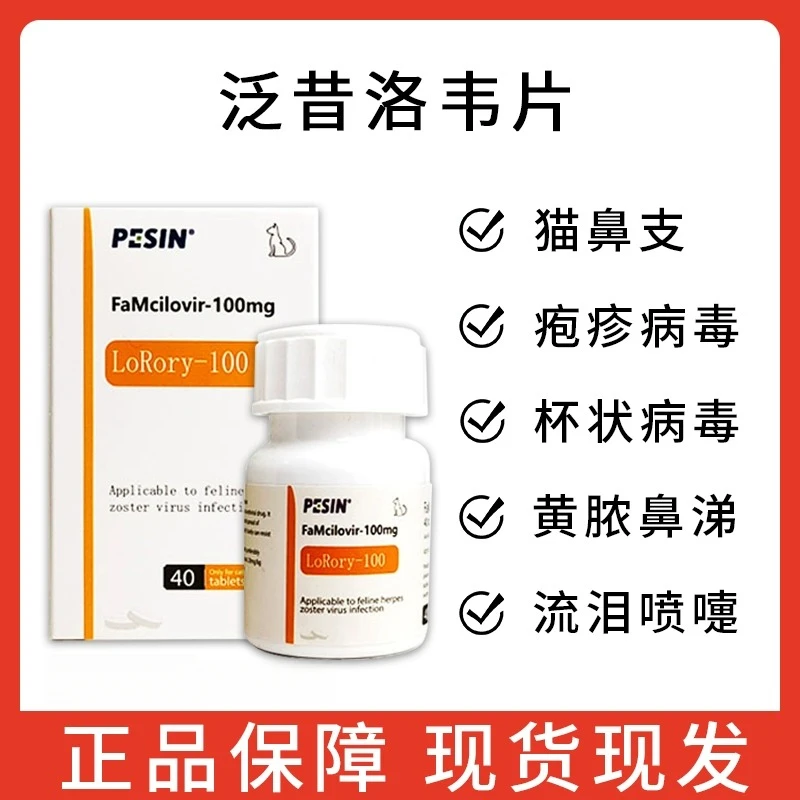 猫用泛昔韦洛韦片猫咪打喷嚏流鼻涕猫鼻支营养片物瑞维希罗瑞里