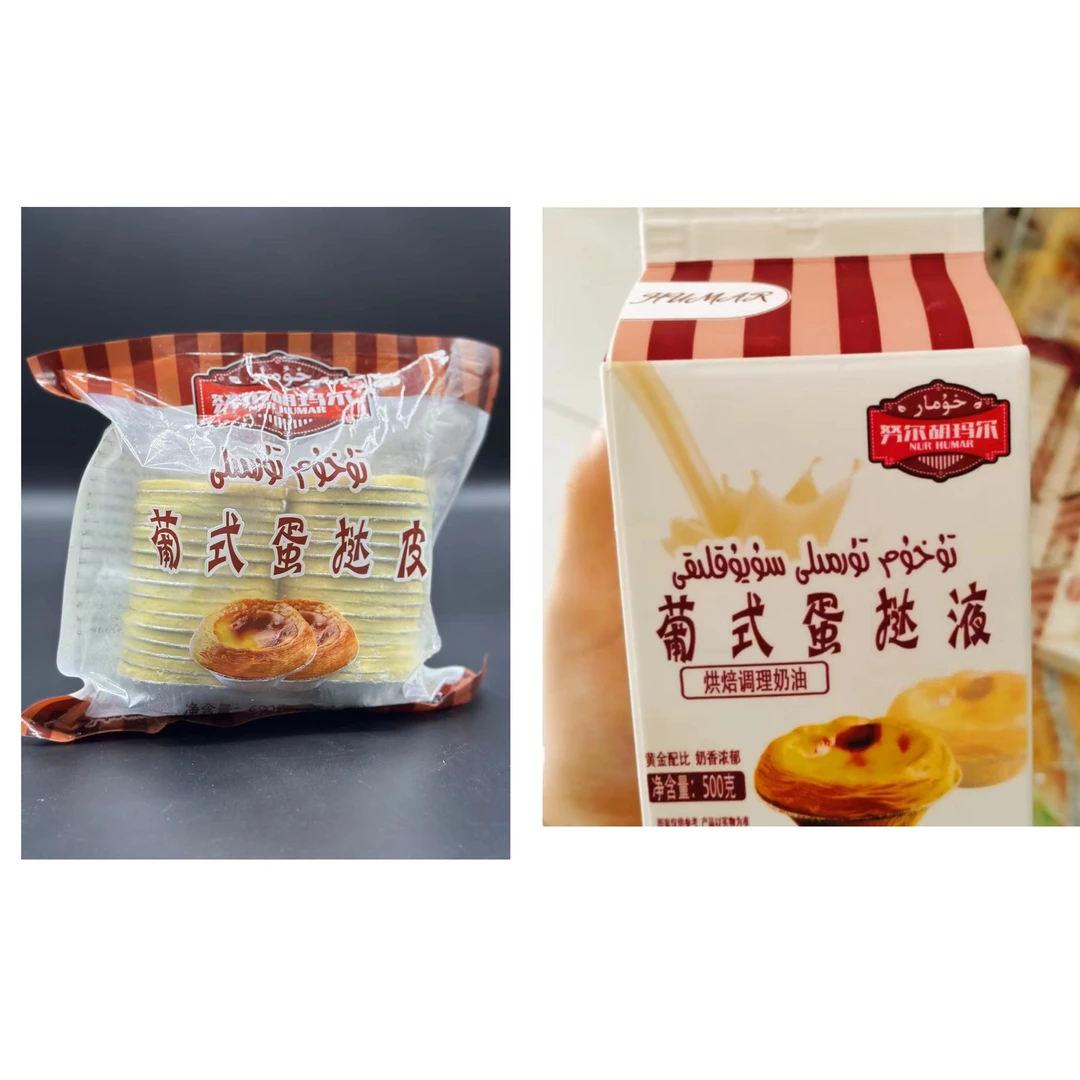 努尔胡玛尔蛋挞液+蛋挞皮